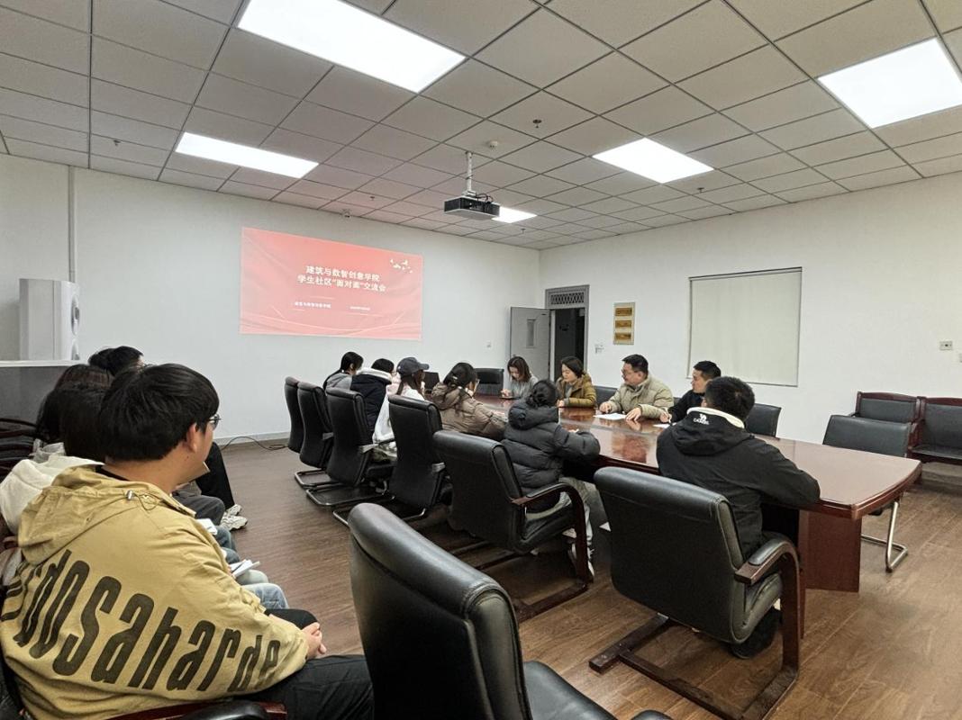 凝聚青年力量，共筑社區未來——建筑與數智創意學院團學干部面對面交流座談暨培訓會側記